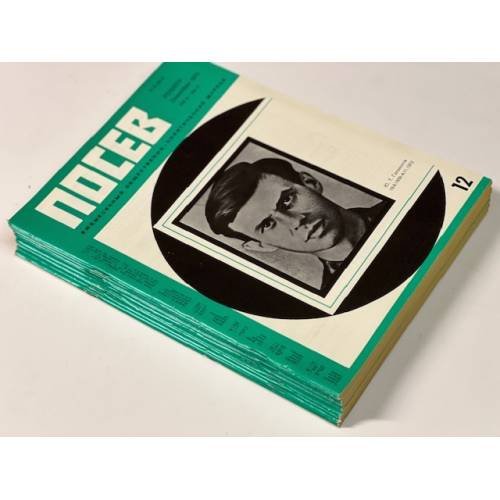 Обложка книги ««Посев». — Франкфурт, 1972, № 1-12» — Автор не указан