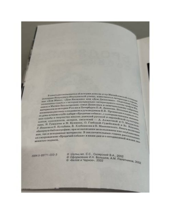 Дополнительное изображение книги «Бродячая собака»