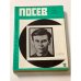 Дополнительное изображение книги ««Посев». — Франкфурт, 1972, № 1-12»