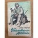 Обыкновенная Арктика