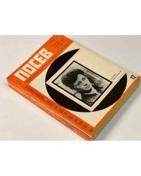 Посев». — Франкфурт, 1973, № 1-12