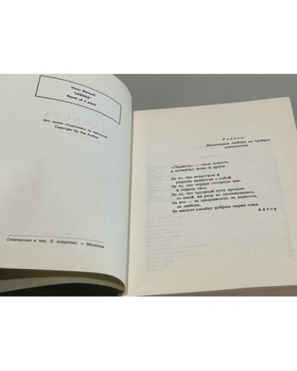 Дополнительное изображение книги «Ларисса. Повесть в трех частях»