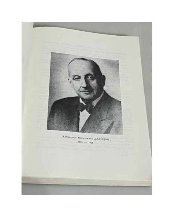  Воспоминания. 1881-1955.