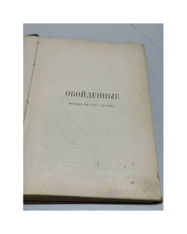 Полное собрание сочинений Н. С. Лескова. Том шестой