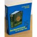 Экстремальное книгоедство: Книга-мишень