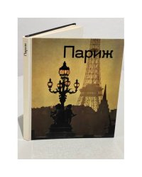 Париж