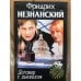 Обложка книги «Договор с дьяволом» — Фридрих Незнанский, ISBN 5170067682