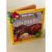 Обложка книги «Angry Birds. Динозавры», ISBN 9785170820542