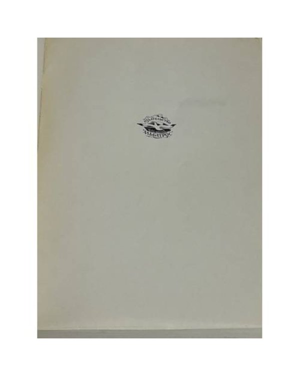  Воспоминания. 1881-1955.