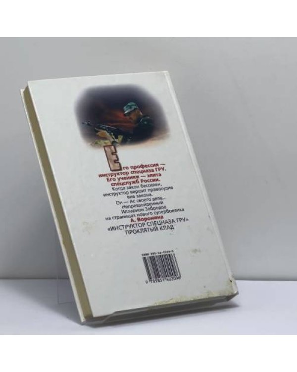 Дополнительное изображение книги «Инструктор. Проклятый клад»