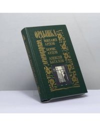 Легендарная Ордынка
