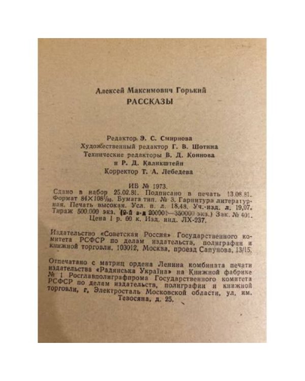 Дополнительное изображение книги «М. Горький. Рассказы»