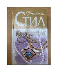 Калейдоскоп