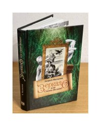 Зеркало, или Снова Воланд