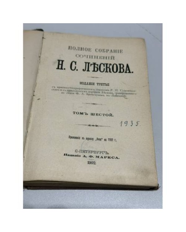 Полное собрание сочинений Н. С. Лескова. Том шестой