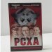 РСХА. Главное управление имперской безопасности