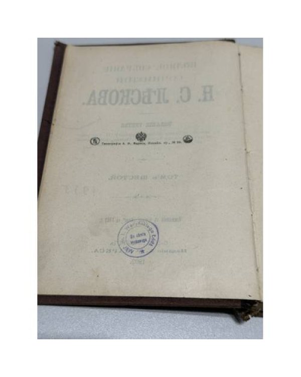 Полное собрание сочинений Н. С. Лескова. Том шестой