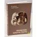 Обложка книги «Эйзенштейн. Попытка театра» — Владимир Забродин, ISBN 5901631153