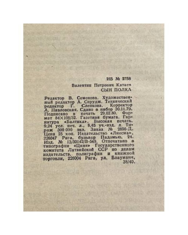 Дополнительное изображение книги «Сын полка»