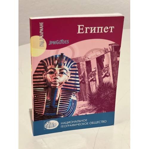 Египет