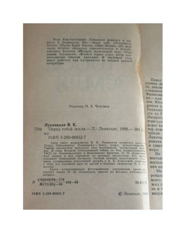 Дополнительное изображение книги «Перед тобой земля»