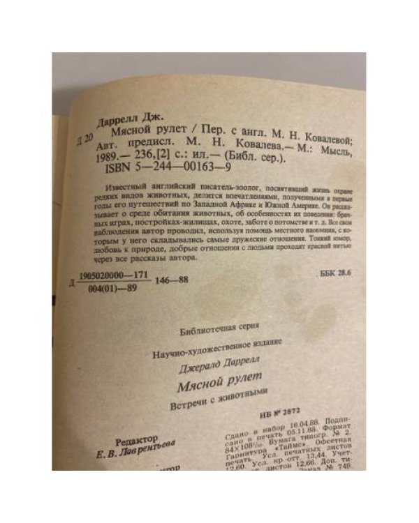 Дополнительное изображение книги «Мясной рулет»