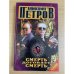 Смерть догоняет смерть