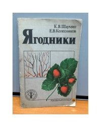 Ягодники