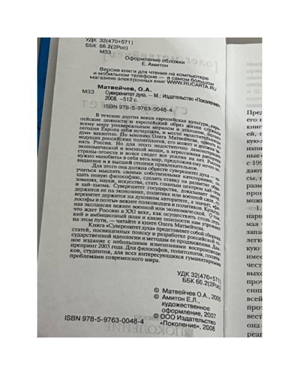 Суверенитет духа