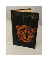Пятнистый сфинкс. Пиппа бросает вызов
