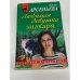 Любимая девушка знахаря