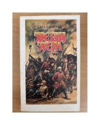 Звезды Эгера