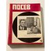 Дополнительное изображение книги «Посев». — Франкфурт, 1974, № 1-12»