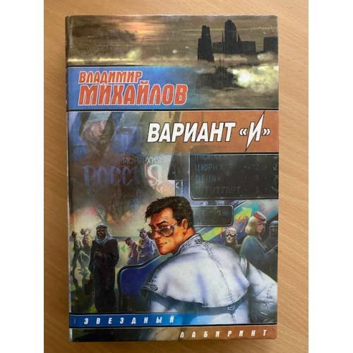 Вариант "И"