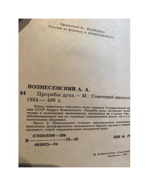 Прорабы духа