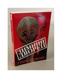 Зимний дворец