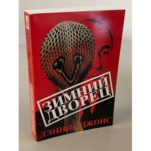 Зимний дворец