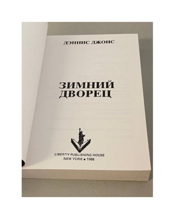 Зимний дворец