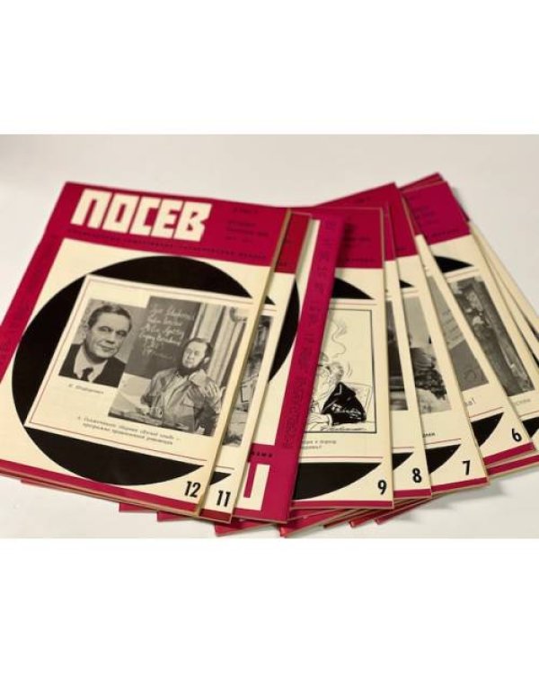 Дополнительное изображение книги «Посев». — Франкфурт, 1974, № 1-12»