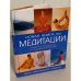 Новая книга по медитации. Поэтапное руководство по традиционной практике