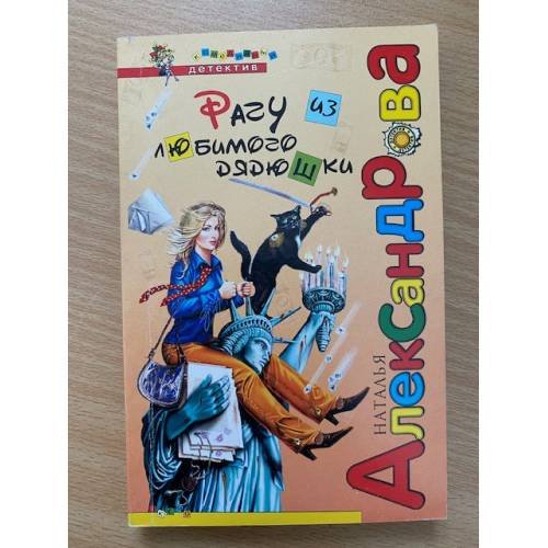 Рагу из любимого дядюшки