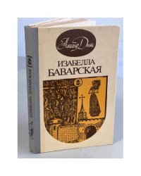 Изабелла Баварская