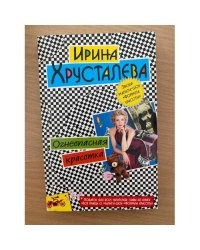 Огнеопасная красотка