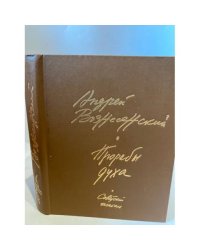 Прорабы духа