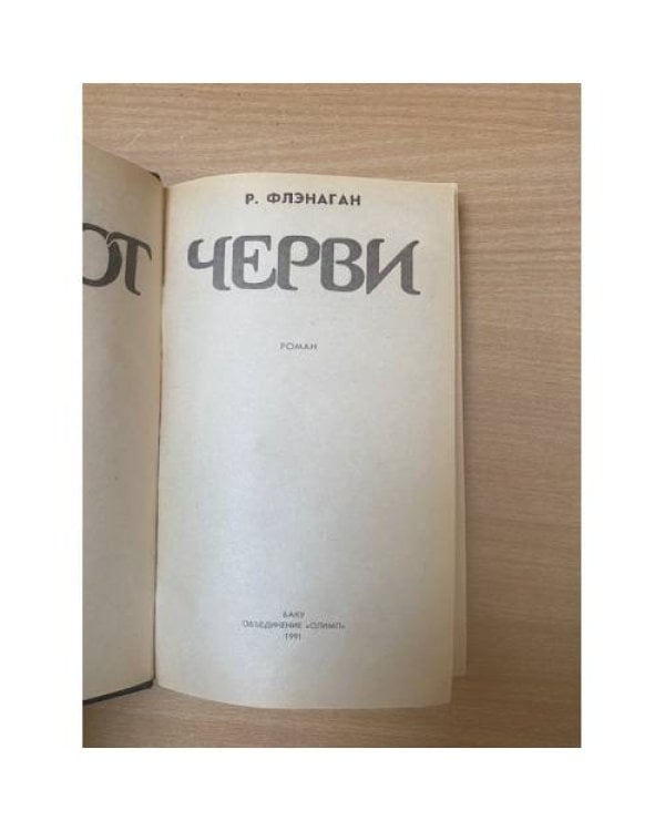 Черви