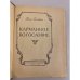 Дополнительное изображение книги «Карманное богословие»