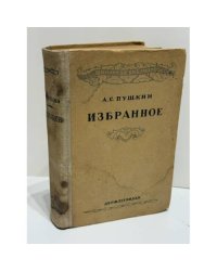 Избранное