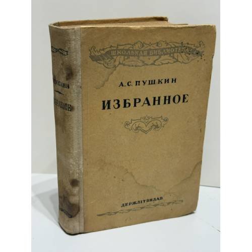 Избранное