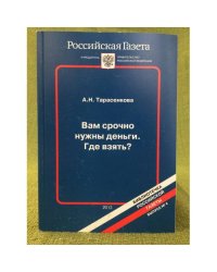 Вам срочно нужны деньги. Где взять?