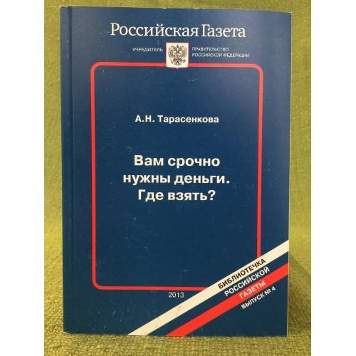 Вам срочно нужны деньги. Где взять?